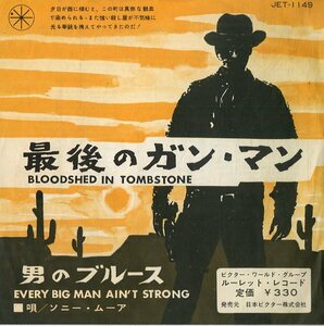 C00157597/EP/ソニー・ムーア(SONNY MOORE)「最後のガン・マン Bloodshed In Tombstone / 男のブルース Every Big Man Aint Strong (JET-
