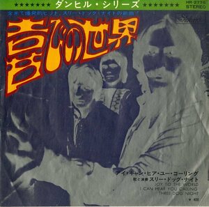 C00151993/EP/スリー・ドッグ・ナイト「喜びの世界/アイ・キャン・ヒア・ユー・コーリング(1971年)」