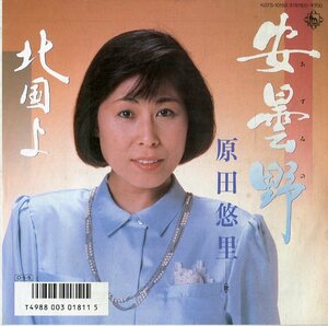 C00153530/EP/原田悠里「安曇野 / 北国よ (1987年・K07S-10158)」