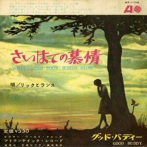 C00150153/EP/リックとランス「さいはての慕情/グッド・バディー(1962年)」