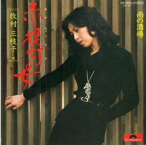 C00155199/EP/牧村三枝子「赤提灯の女/雨の酒場」