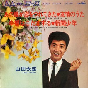 C00147119/EP1枚組-33RPM/山田太郎「あの娘が恋をつれてきた・友情のうた/幸福はこだまする・新聞少年」