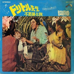 C00154395/EP1枚組-33RPM/アンソニー・ニューリー「ドリトル先生・不思議な旅 Doctor Dolittle OST (SCP-1347・サントラ・4曲入り)」