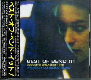 D00161911/CD/ブリッジ/コーネリアス/カヒミ・カリィほか「Best of Bend It!」