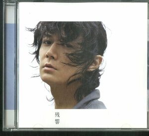 D00117042/CD/福山雅治「残響 (2009年・UUCH-1072)」