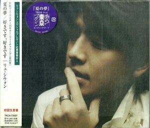 D00154299/CDS/リュ・シウォン「夏の夢 / 好きです、好きです (2006年・TKCA-73027)」