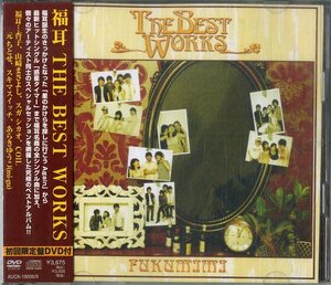 D00148292/CD/福耳(杏子・元ちとせ・スガシカオ・山崎まさよし)「The Best Works (2006年・AUCK-18008/9)」