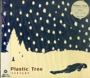 D00153186/CDS/Plastic Tree「ツメタイヒカリ/ブランコから」