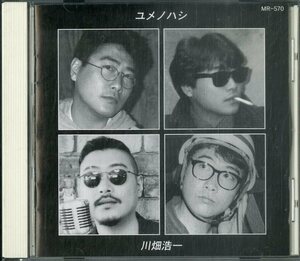 D00112930/CD/川畑浩一「ユメノハシ(自主制作盤)」