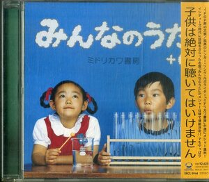 D00154881/CD/ミドリカワ書房「みんなのうた+α」