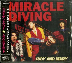 D00134930/CD/JUDY AND MARY (ジュディ・アンド・マリー・YUKI)「Miracle Diving (1995年・ESCB-1707・オルタナ・ポップパンク・PUNK)」