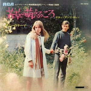 C00197593/EP/アンリ・ロッソ (HENRY ROSSO)「若草の萌えるころ OST Loin 若草の萌えるころ / Etude テニーのテーマ (1969年・SS-1876・