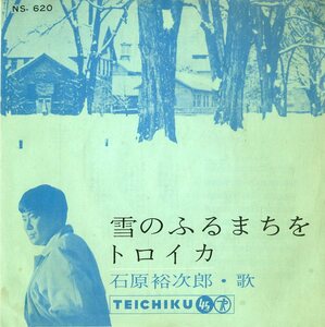 C00181000/EP/石原裕次郎「雪のふるまちを / トロイカ (1962年・NS-620)」