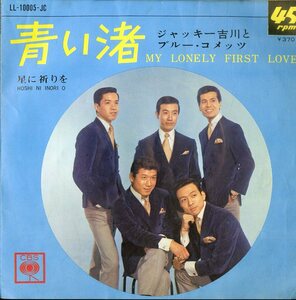 C00147300/EP/ジャッキー吉川とブルー・コメッツ「青い渚/星に祈りを(1966年・LL-10005JC・ビート・BEAT)」