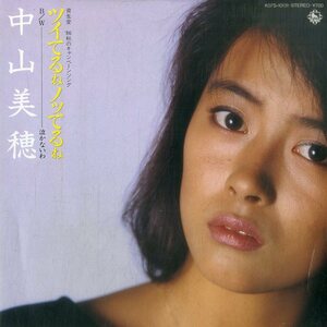 C00184945/EP/中山美穂「ツイてるねノッてるね/泣かないわ(1986年・松本隆作詞・筒美京平作曲)」