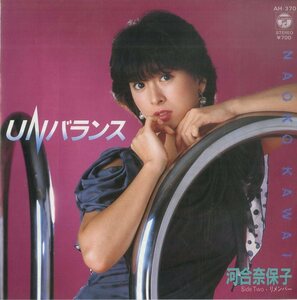 C00155057/EP/河合奈保子「UNバランス/リメンバー」