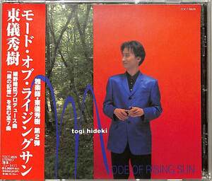 D00148905/CD/東儀秀樹「Mode Of Rising Sun (1996年・TOCT-9629・細野晴臣プロデュース・雅楽)」