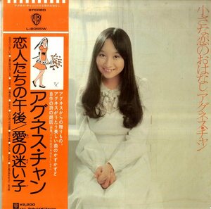 A00499575/LP/アグネス・チャン「小さな恋のおはなし」