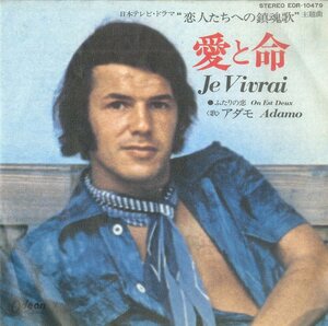 C00151348/EP/アダモ(SALVATORE ADAMO)「恋人たちへの鎮魂歌 主題歌 愛と命 Je Vivrai / ふたりの恋 On Est Deux (1974年・EOR-10479)」