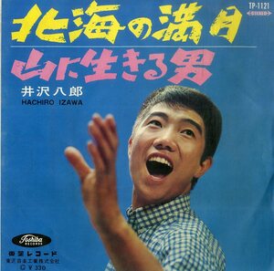 C00197356/EP/井沢八郎「北海の満月/山に生きる男」