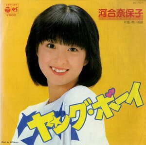 C00187584/EP/河合奈保子「ヤング・ボーイ/青い視線(1980年・AK-707・水谷公生・川口真作曲)」