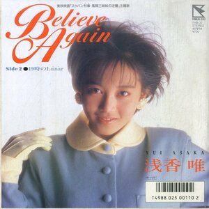 C00183254/EP/浅香唯「Believe Again / 19時の Lunar(1988年:7HB-37)」