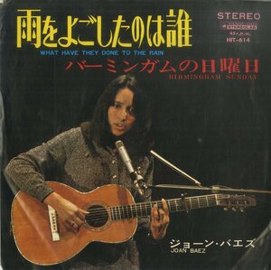 C00151654/EP/ジョーン・バエズ「雨をよごしたのは誰/バーミンガムの日曜日」