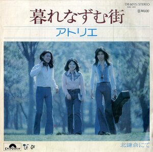 C00196522/EP/アトリエ(後藤今日香・後藤叶圭)「暮れなずむ街/北鎌倉にて(1976年：DR-6015)」