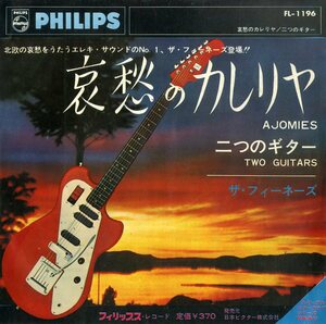 C00154542/EP/フィーネーズ(ザ・スプートニクス)「哀愁のカレリヤ Ajomies/二つのギター (1965年・FL-1196)」