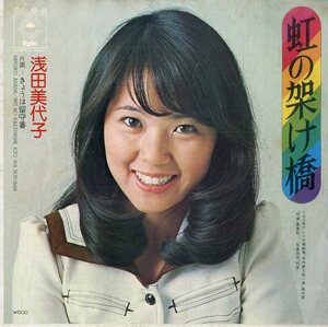 C00179362/EP/浅田美代子「虹の架け橋/きょうは留守番（1974年：ECLB-9）」