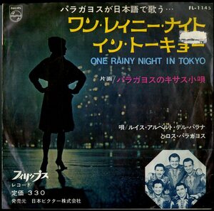 C00157942/EP/ルイス・アルベルト・デル・パラナとロス・パラガヨス「パラガヨスが日本語で歌う One Rainy Night In Tokyo / パラガヨス