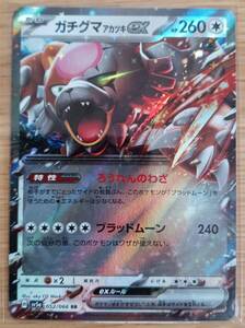 ポケモンカード ガチグマアカツキex sv5a 052/066 RR【中古美品】【送料84円】