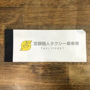 定額個人タクシー乗車券　21,000円分(3,000円×7枚)　でんでん虫　2024年12月31日まで