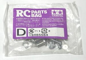 タミヤ RC 1/16 タイガーI 初期生産型 フルオペレーションセット ビス袋詰D シャフト ピローボール ワッシャー ドイツ重戦車