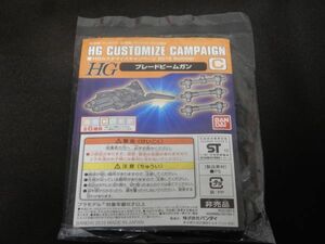 非売品 HG カスタマイズキャンペーン 2015 Summer C ブレードビームガン プラモデル