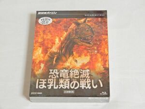 未開封 Blu-ray NHKスペシャル 恐竜絶滅 ほ乳類の戦い ブルーレイBOX セル版