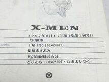 上山徹郎 X-MEN 初版 同人誌 エックスメン マーベル 別冊コロコロコミックSpecial LAMPO ランポ 電人ファウスト 隻眼獣ミツヨシ_画像3