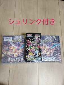 ポケモンカード BOX　 黒炎の支配者 2BOXシャイニートレジャーex1BOX シュリンク付き！