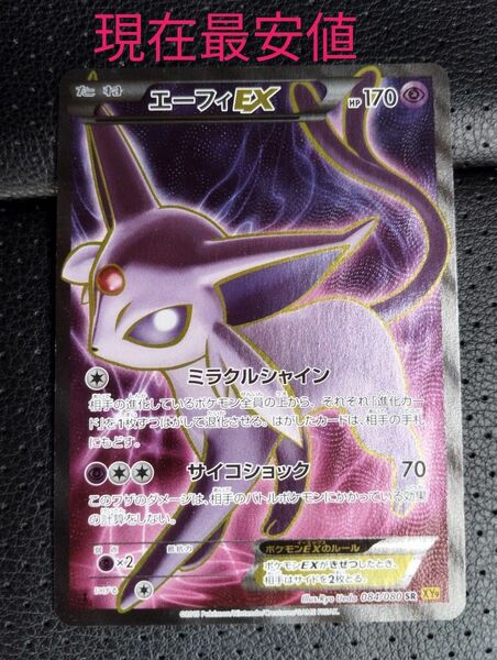 特価！破天の怒り収録エーフィEX 　ポケモンカード SR