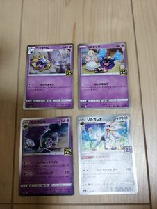 ポケモンカード コスモウム コスモッグ ルナアーラ ソルガレオ　25th リーリエ!