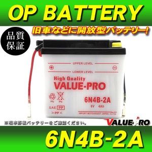 新品 開放型 6V バッテリー 6N4-2A 互換 6N4B-2A-3 / GN400E GN50E GN80E GT100 PD50 PV50 RG50-E RG80E SP370エポ EPO