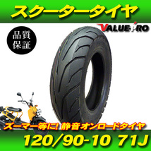 120/90-10 TL 71J チューブレスタイヤ ◆ 新品オンロードタイヤ ズーマー50 / ビーウィズ_画像1