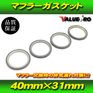 【郵送無料】カワサキ マフラーガスケット 4個セット / GPZ750 Z750GP ZR-7 ゼファー750 GPZ600 GPZ400F GPZ400R ZX-4 ZXR400R