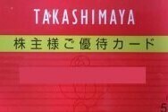 高島屋　株主優待カード　10％割引　限度額　30万円　男性名義　2024.11迄