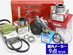 バモス HM1 HM3 タイミングベルト 外ベルト 9点セット(3PK665) ターボ無 H11.05～H30.05 サーモスタット 国内メーカー GMB 三ツ星