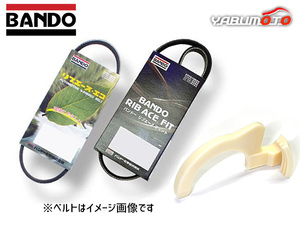 ピクシス S500U S510U ファンベルト 外ベルト 1台分 2本セット 取付治具付き バンドー BANDO R03.12～