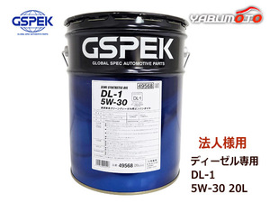 GSPEK エンジンオイル エンジン オイル ディーゼル専用 DL-1 5W30 5W-30 セミシンセティック 20L ペール缶 49568 法人のみ送料無料