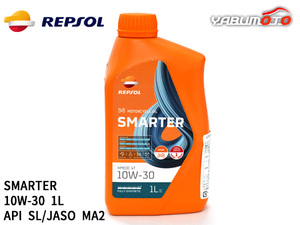 REPSOL エンジンオイル 2輪用 スマーター HMEOC 4T 10W-30 1L 007433 全合成油 API SL JASO MA2 バイク オートバイ レプソル 10W30