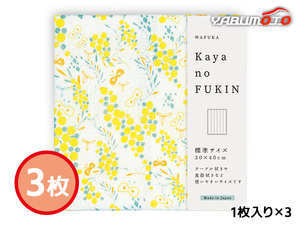 WAFUKA Kayano FUKIN 3 sheets dish cloth TYC-883 sack go in inside festival . celebration return . goods ... thing gift present 