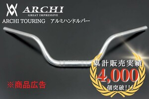 （未使用）PMC　ARCHI TOURING　アルミハンドルバー ポリッシュ　品番：189-5323　Kawasaki　Z900RS '18-'24